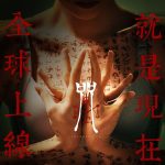 Ini Makna Mantra di Incantation 'Hou Ho Xiu Yi, Si Sei Wu Ma', Hati-Hati Jangan Asal Ucap
