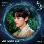 Lirik dan Arti Lagu Minhyun – Tree (Just Watching You 2), OST Alchemy of Souls 2 Part 2 / Instagram (@tvn_drama)