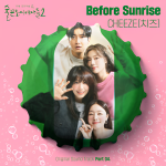 Lirik dan Arti Lagu Cheeze - Before Sunrise, OST Work Later Drink Now Season 2 / Foto: YouTube (치즈 / CHEEZE)