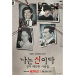 Kisah Sekte Sesat di Korea Selatan Dalam Series “In The Name of God: A Holy Betrayal”