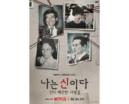 Kisah Sekte Sesat di Korea Selatan Dalam Series “In The Name of God: A Holy Betrayal”