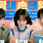 Drama Korea Terbaru Behind Your Touch