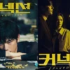 Nonton Drama Korea Connection Sub Indo Kualitas HD
